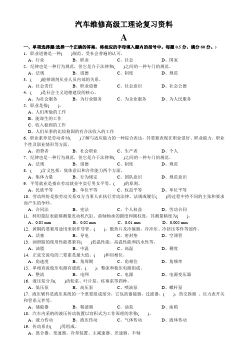 汽车维修高级工理论复习资料