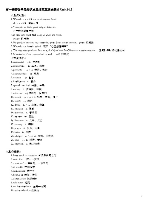 高一英语知识点总结及难点解析Unit11-12