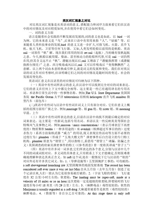 英汉词汇现象