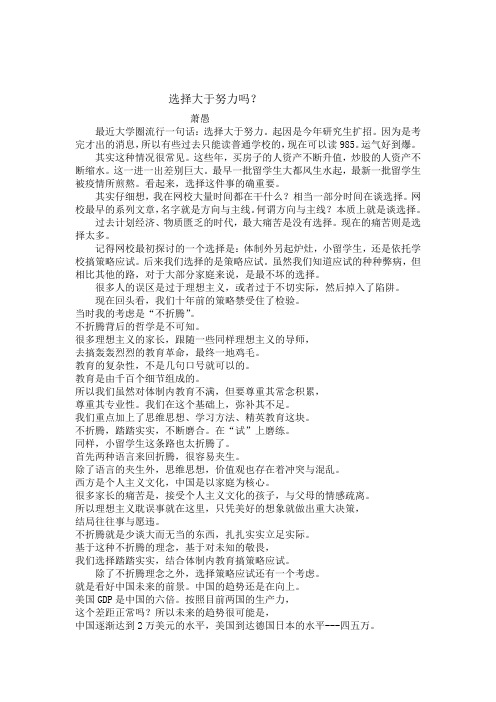 选择大于努力吗