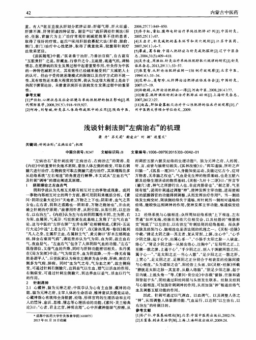 浅谈针刺法则“左病治右”的机理