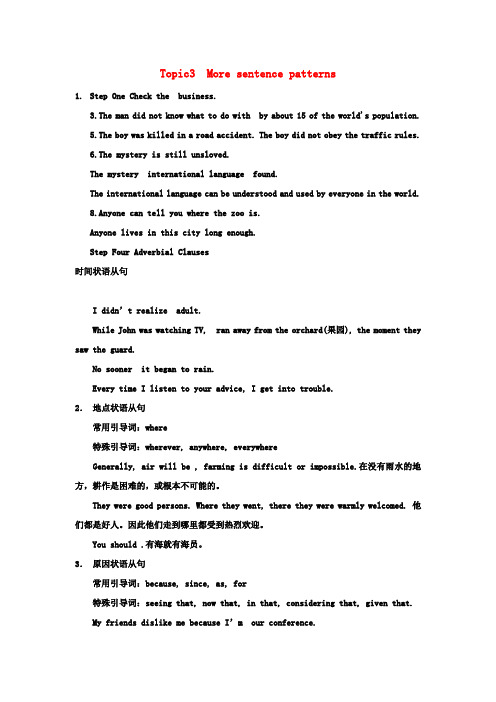 高中英语校本课程话题写作Topic3Moresentencepatterns教案2