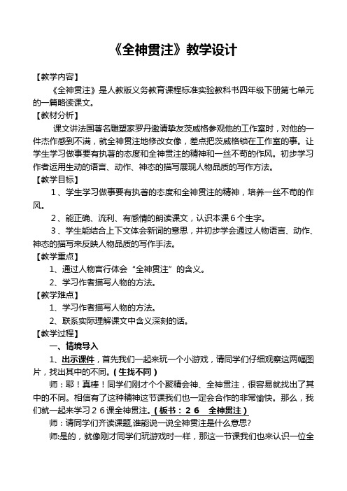 小学语文四年级下册《全神贯注》教学设计