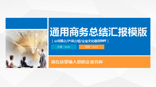 公司简介视频拍摄PPT