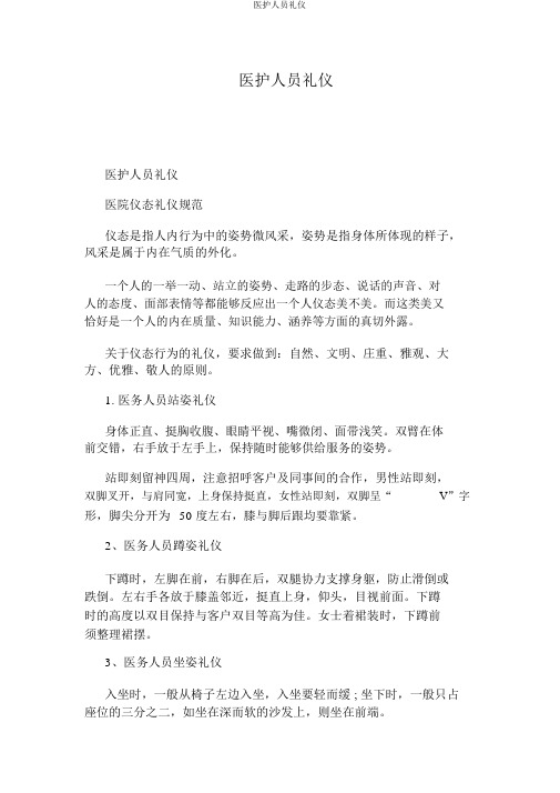 医护人员礼仪