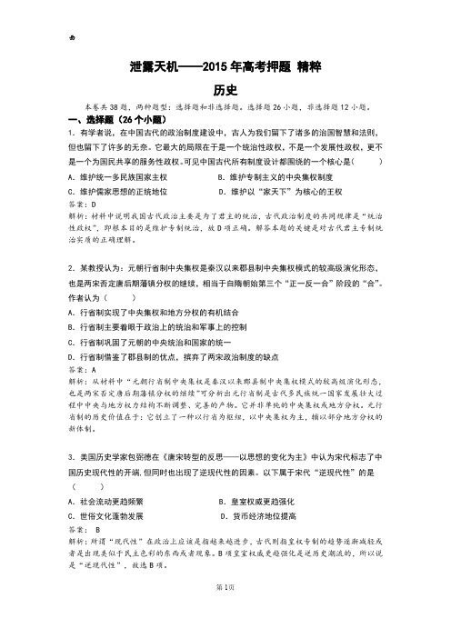 泄露天机 历史 (教师用卷)