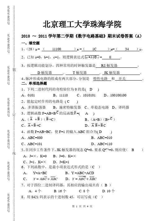 10级数字电路试题answer