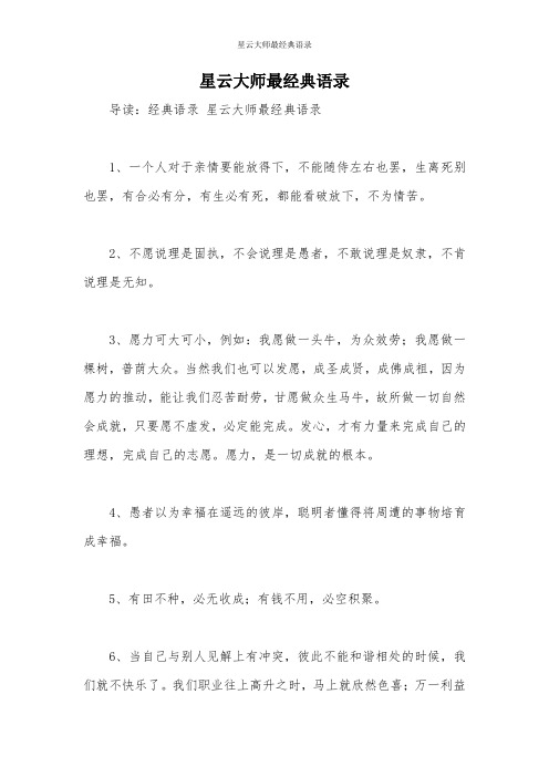 星云大师最经典语录