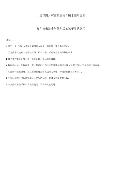 人民币扫描图片可打印