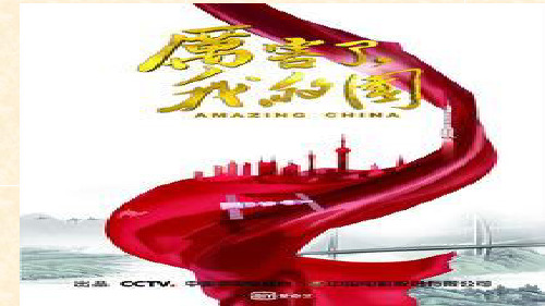 人教部编版八年级历史下册第18课 科技文化成就 课件(35张PPT)