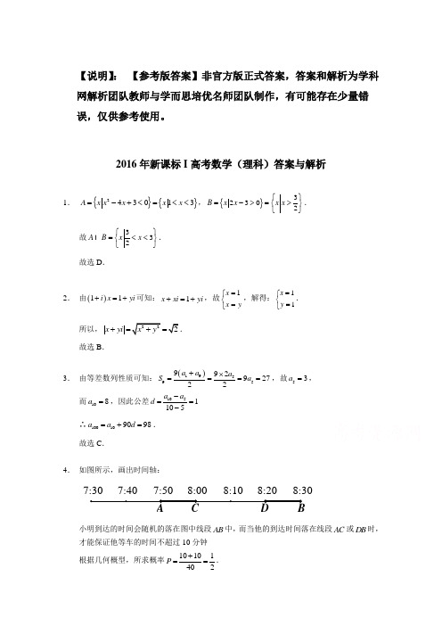 2016年普通高等学校招生统一考试理科数学(新课标Ⅰ卷)Word版 含解析