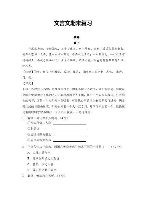 小学小升初文言文复习资料