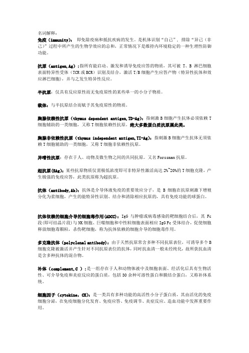 免疫学重点整理