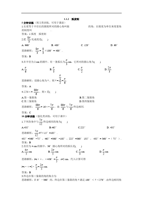 数学必修4优化训练：1.1.2弧度制 含解析 精品