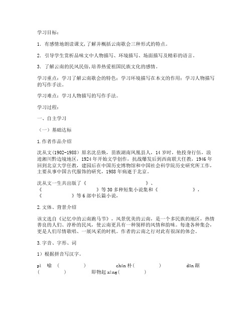 《云南的歌会》导学案设计(人教版八年级下册)