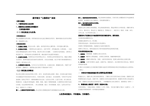 2020年高考高中语文人物传记知识