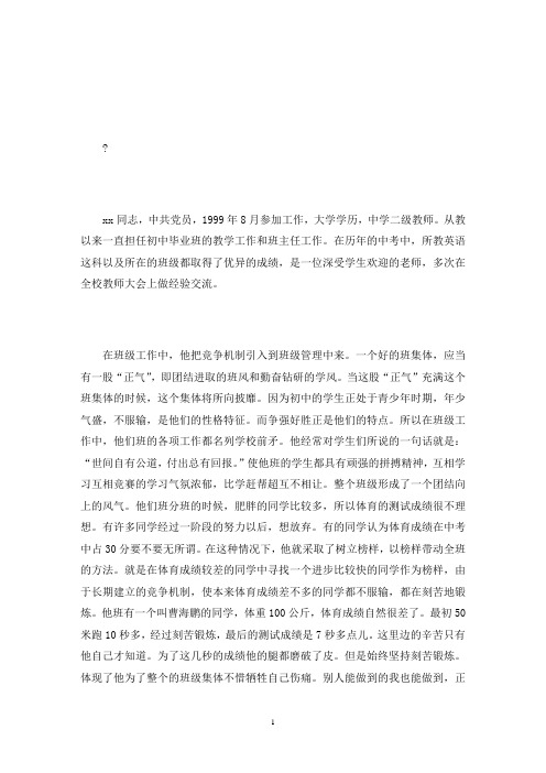 教师先进个人主要事迹材料12篇(最新)