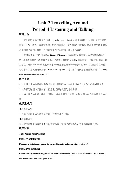 英语人教版高中必修一(新课标)教案Unit 2 Listening and Talking 教案