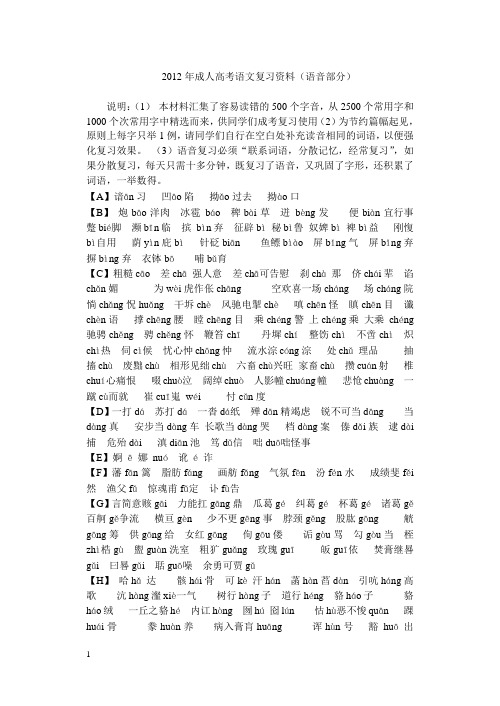 容易读错的500个字音