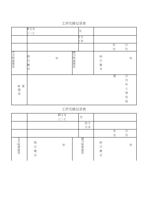 工序交接记录表