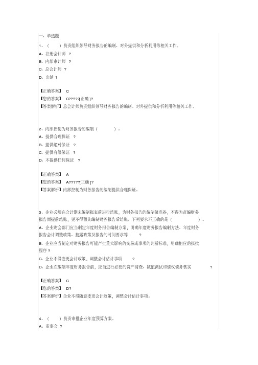 会计继续教育考试(企业内部控制基本规范及三个指引)