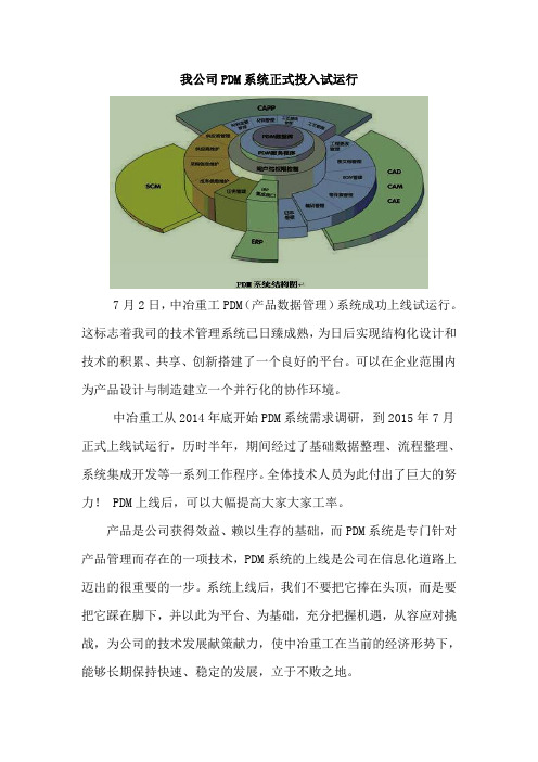 我公司PDM系统正式投入使用