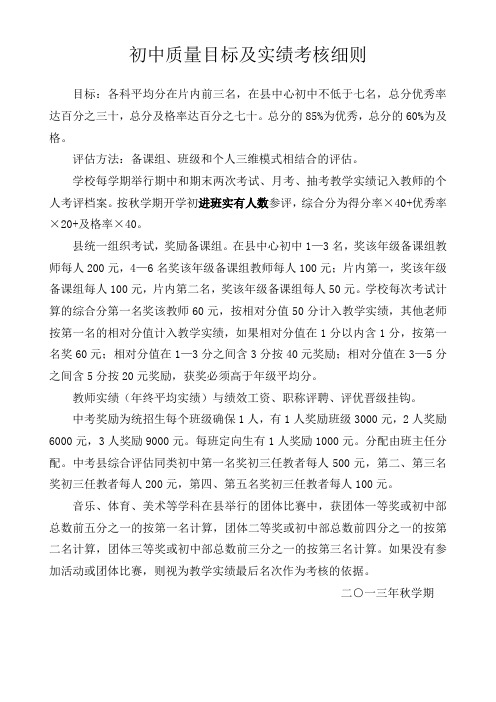 初中2013年度教学奖惩制度