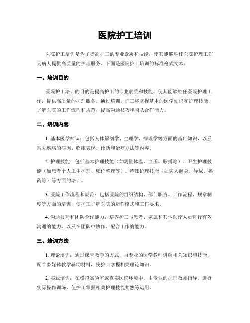 医院护工培训