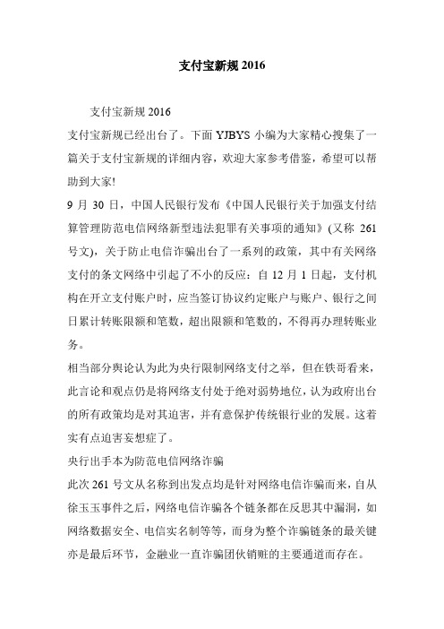 支付宝新规2016