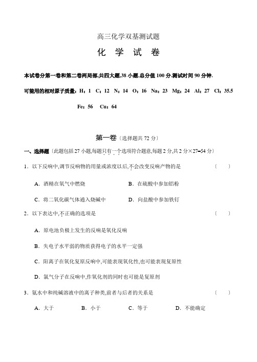 高三化学双基测试题