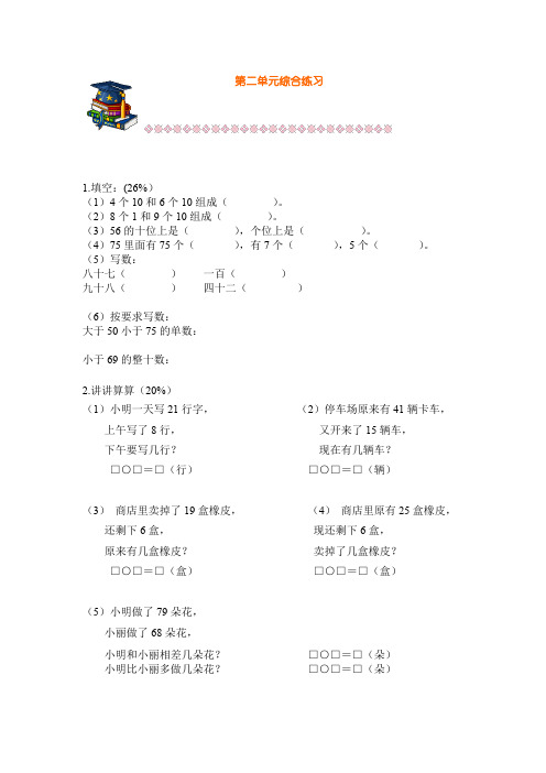 一年级上册数学试题  第二单元综合练习  沪教版 有答案