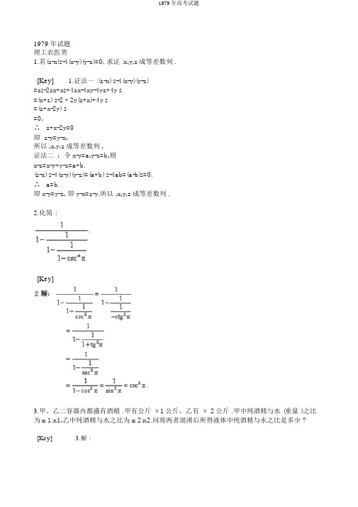 1979年高考试题