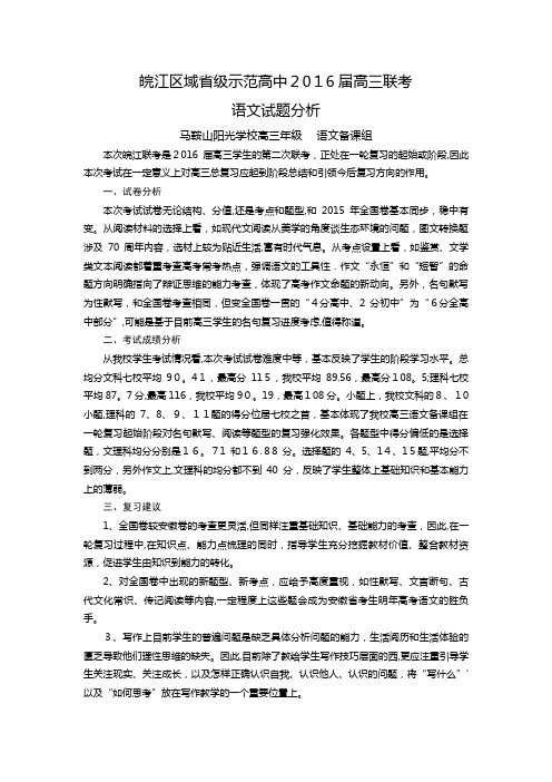皖江区域省级示范高中届高三联考物理试卷分析