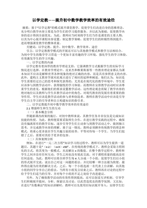 以学定教——提升初中数学教学效率的有效途径