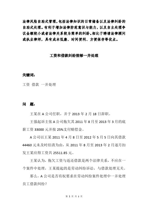 工资和借款纠纷能够一并处理