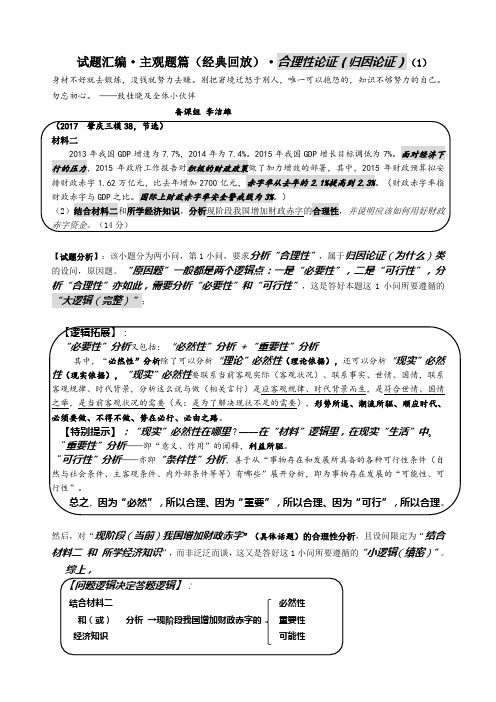 高中政治主观题解题方法分析—合理性论证(归因论证)