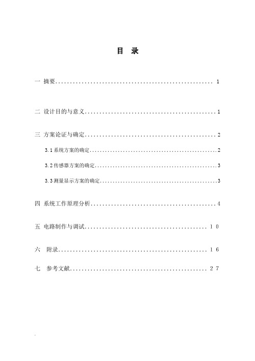 温度测量显示电路设计.doc