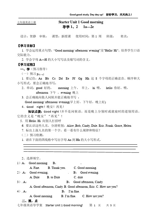 外语七年级上册StarterUnit1导学案