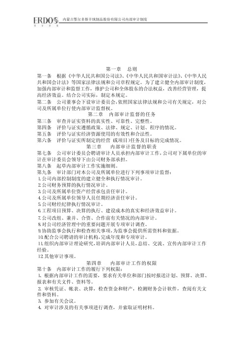鄂尔多斯内控制度