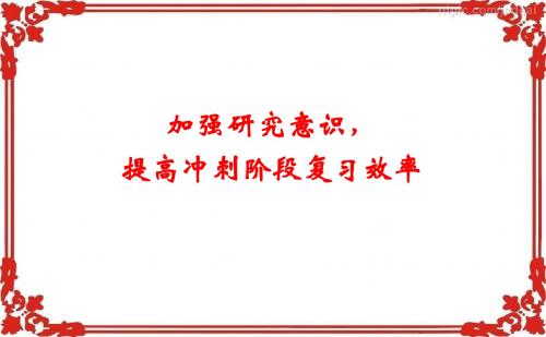 2018年3月高考语文二轮复习备考研讨会课件