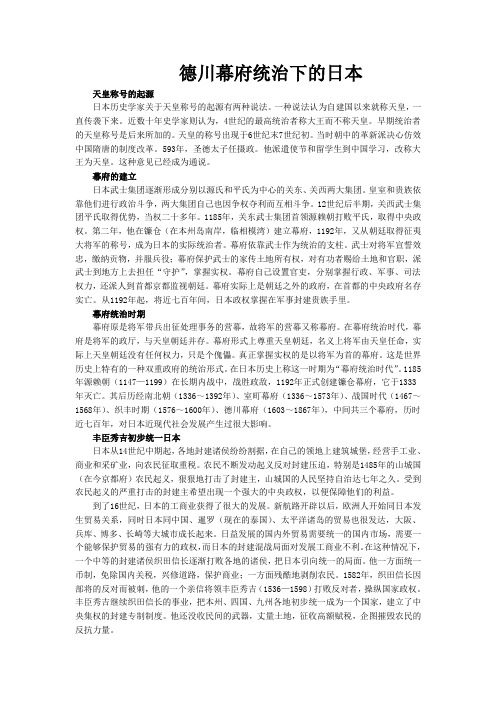 【史料及解析】德川幕府统治下的日本