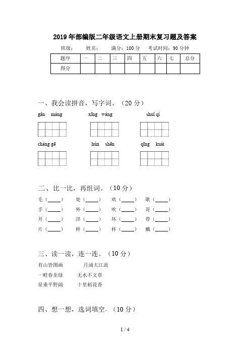 2019年部编版二年级语文上册期末复习题及答案