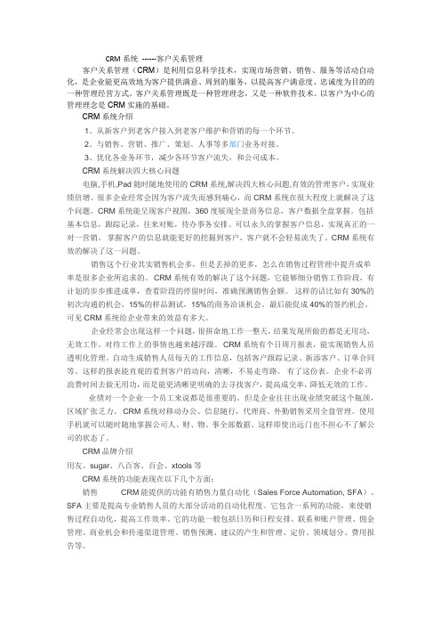 CRM系统