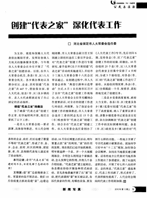 创建“代表之家” 深化代表工作