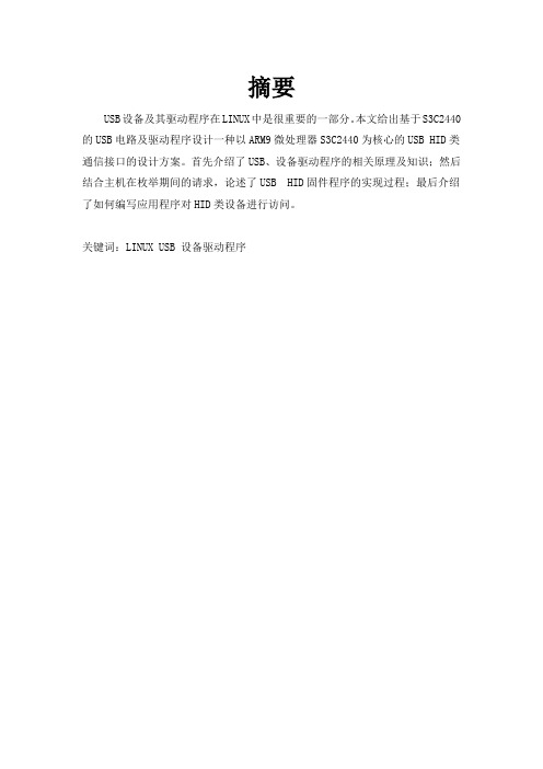 嵌入式-基于S3C2440的USB电路及驱动程序设计.