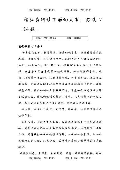 阅读理解《我的母亲》及答案之欧阳体创编