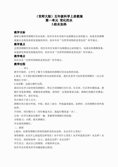 首师大小学科学五上《2.给水加热》word教案(3)