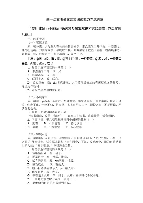 [高一语文]高中文言文阅读训练含答案