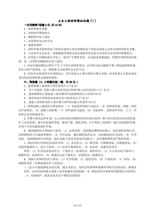 土木工程材料模拟考试题和答案