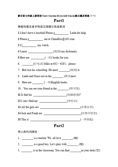 新目标七年级上册英语Unit 3 Section B (3a-Self Check)练习题及答案(一)